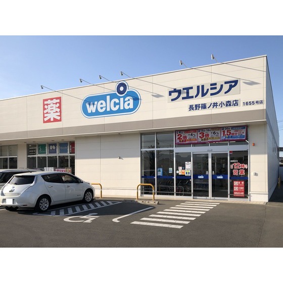 ドラックストア　ウエルシア長野篠ノ井小森店（ドラッグストア）まで798m