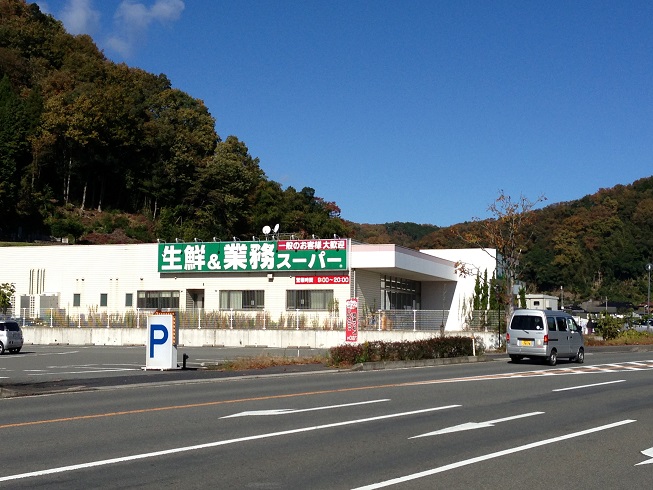 スーパー　業務スーパー 日高店（スーパー）まで1485m