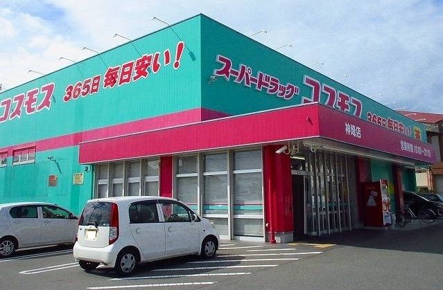 ドラックストア　コスモス（ドラッグストア）まで1400m