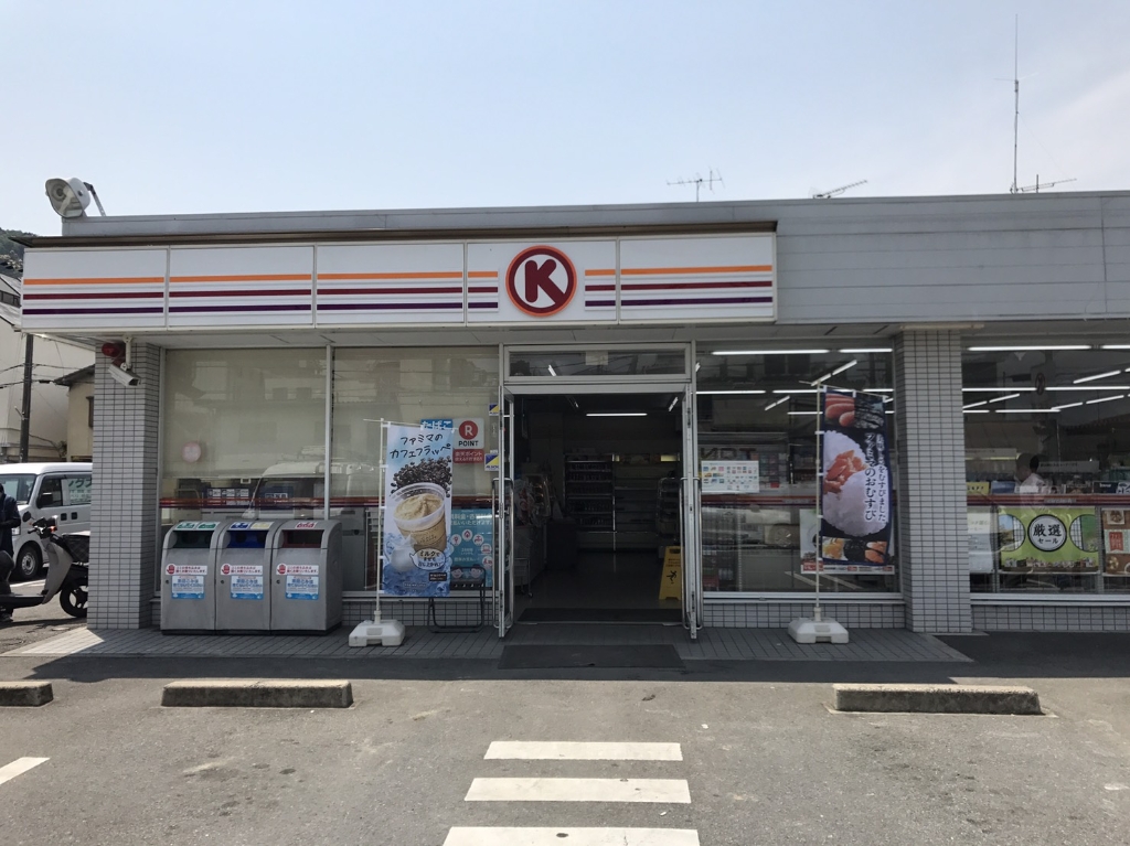 コンビニ　サークルK 山科西野山店（コンビニ）まで615m