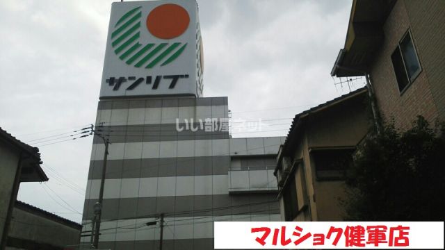 スーパー　マルショク 健軍店（スーパー）まで819m