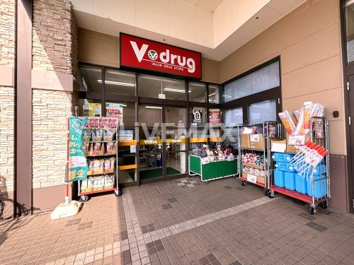 ドラックストア　V・drug 光音寺店（ドラッグストア）まで872m