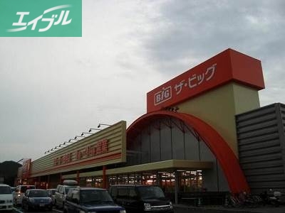 ショッピングセンター　ザ・ビッグ岡山一宮店（ショッピングセンター）まで427m