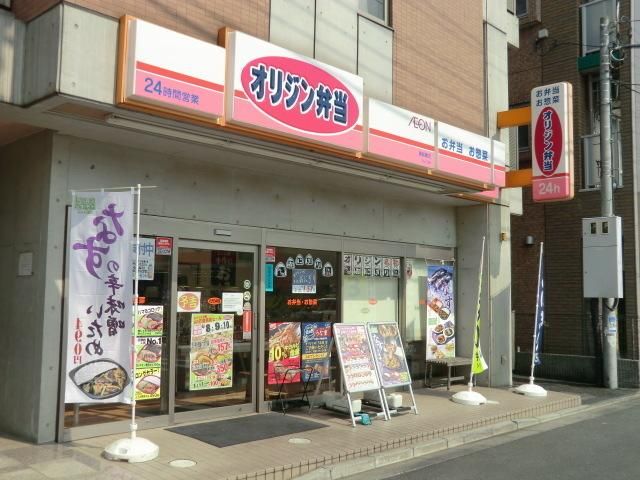 その他　オリジン弁当（その他）まで100m