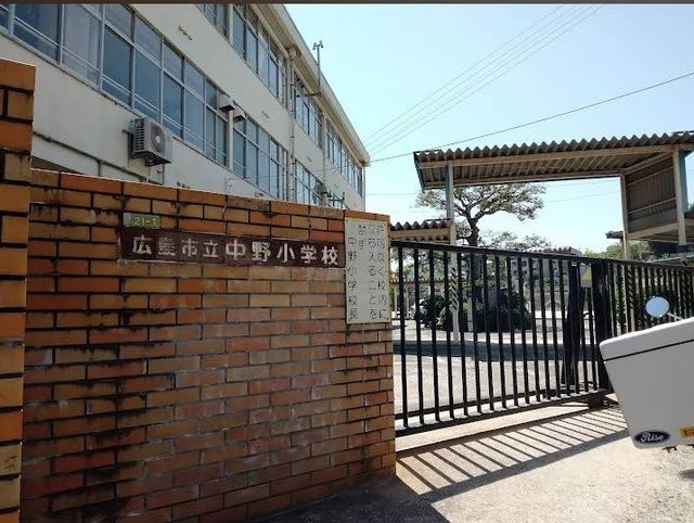 小学校　中野小学校（小学校）まで600m