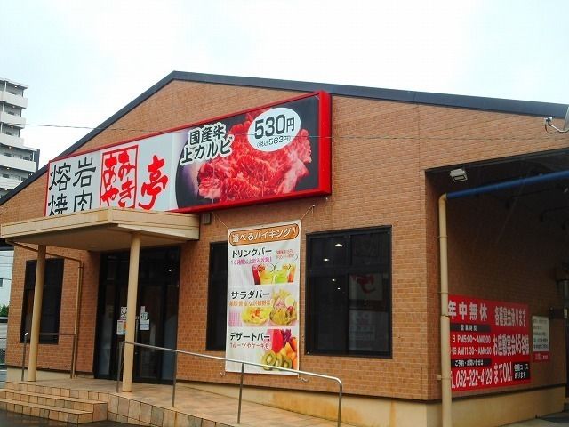 飲食店　あみやき亭（飲食店）まで200m
