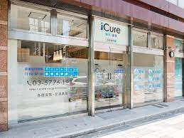 病院　iCure鍼灸整骨院 浜松町院（病院）まで293m