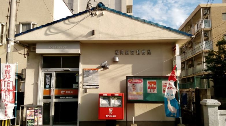 郵便局　福岡高宮郵便局（郵便局）まで341m