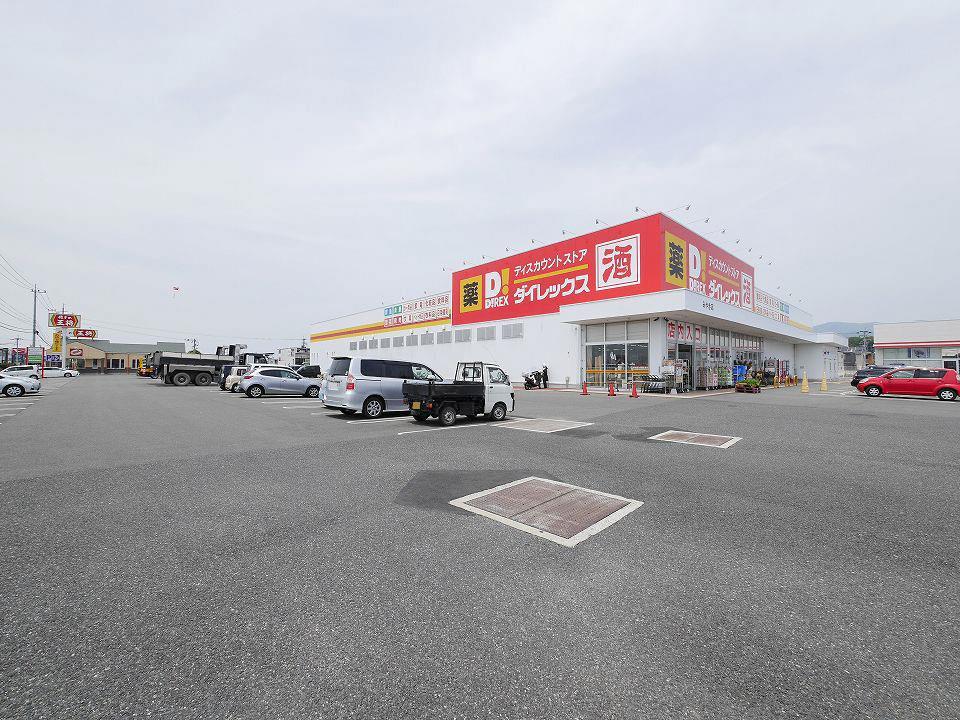 スーパー　ダイレックス（スーパー）まで2100m