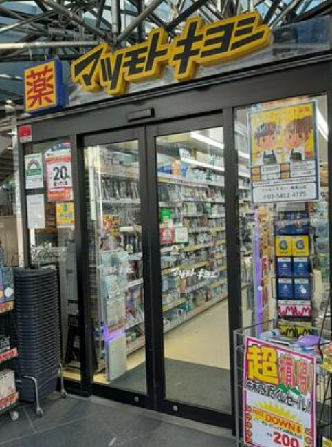 ドラックストア　マツモトキヨシ南青山店（ドラッグストア）まで330m