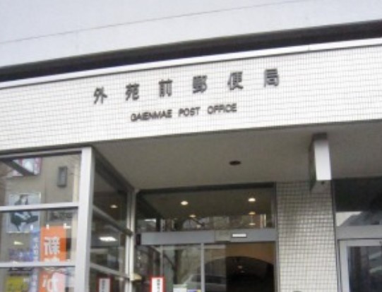 郵便局　外苑前郵便局（郵便局）まで330m