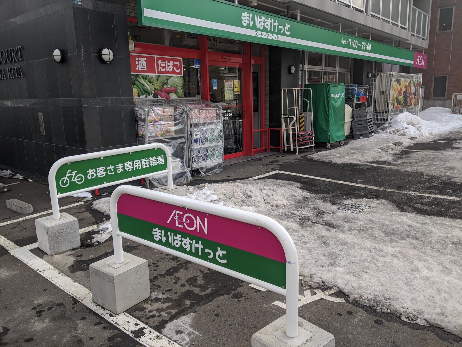 スーパー　まいばすけっと北3条西24丁目店（スーパー）まで469m