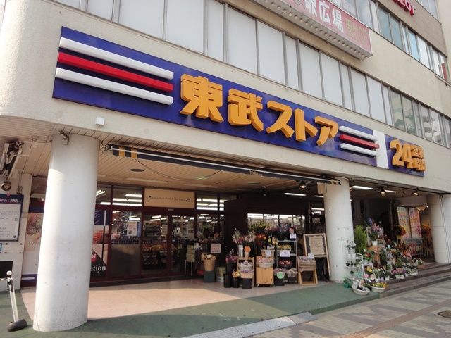 スーパー　東武ストア蕨店（スーパー）まで694m