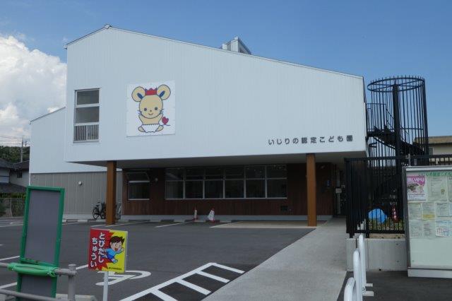 幼稚園・保育園　いじりの認定こども園（幼稚園・保育園）まで714m