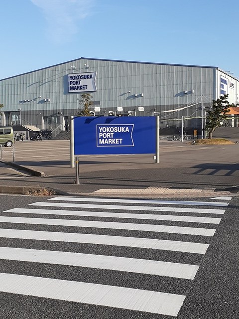 ショッピングセンター　いちごよこすかポートマーケット（ショッピングセンター）まで336m
