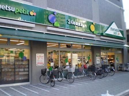 スーパー　マルエツプチ（スーパー）まで377m