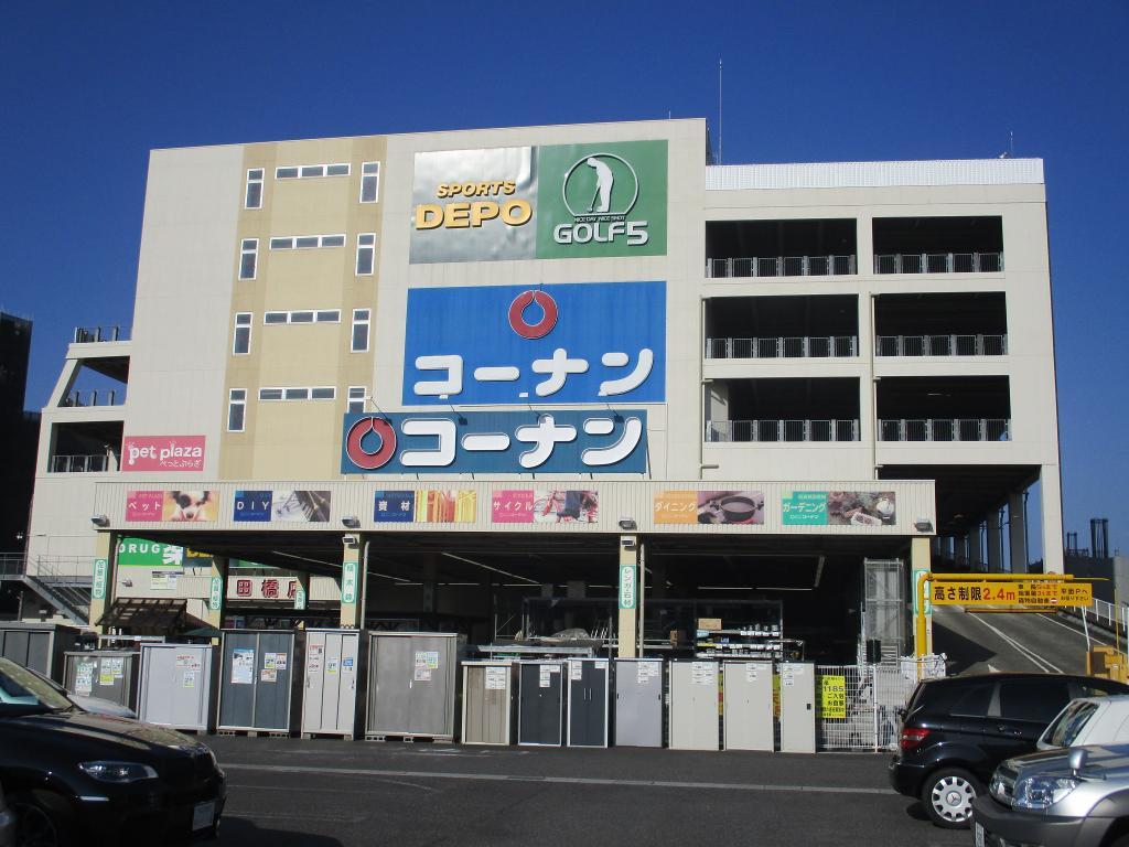 ホームセンター　ホームセンターコーナン砂田橋店（ホームセンター）まで1163m