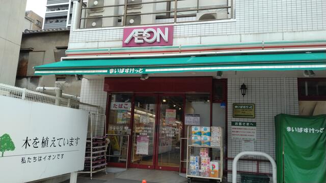 スーパー　まいばすけっと台東下谷3丁目店（スーパー）まで221m