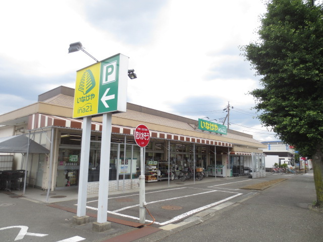スーパー　いなげやina21愛川春日台店（スーパー）まで1112m