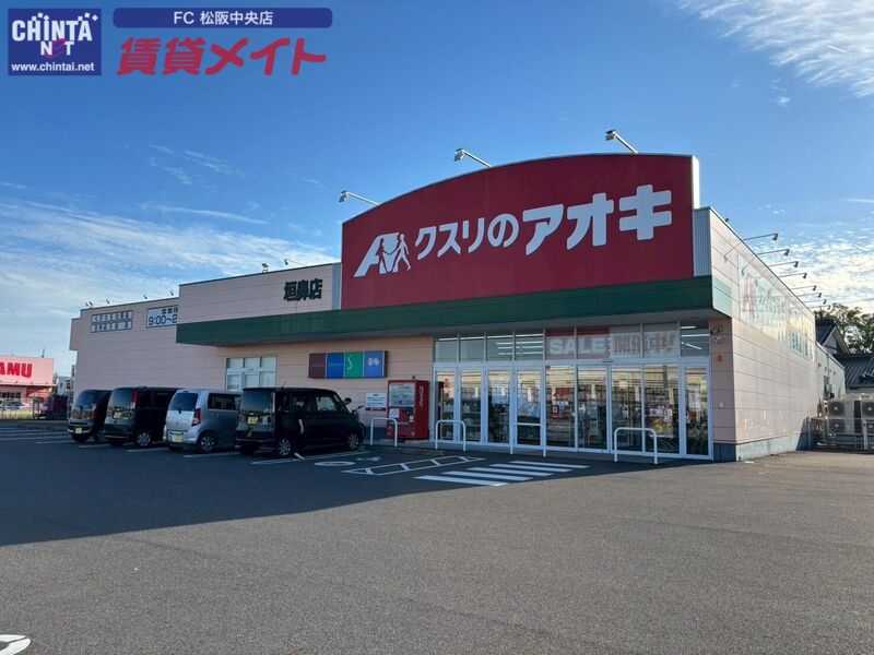 ドラックストア　クスリのアオキ垣鼻店（ドラッグストア）まで748m