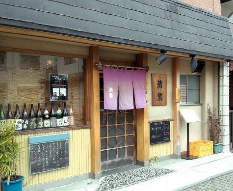 飲食店　大衆割烹清繁（飲食店）まで524m