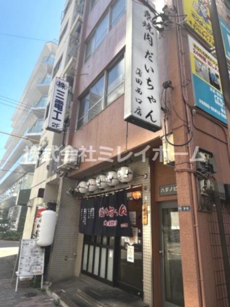 飲食店　大衆焼肉 だいちゃん 蒲田総本店（飲食店）まで84m