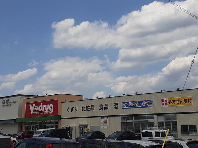 ドラックストア　Ｖドラッグ（ドラッグストア）まで1100m