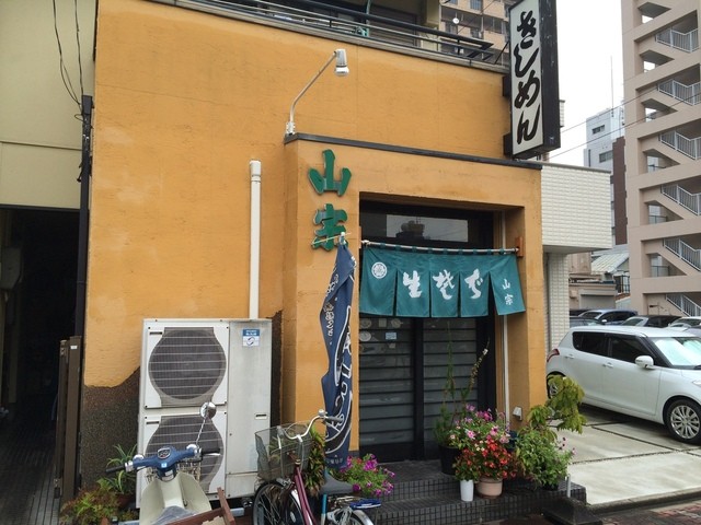 飲食店　山宗うどん店（飲食店）まで215m