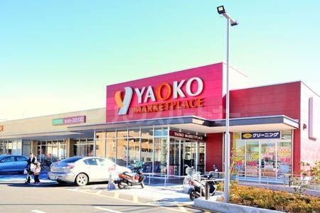 スーパー　ヤオコー 柏若葉町店（スーパー）まで230m