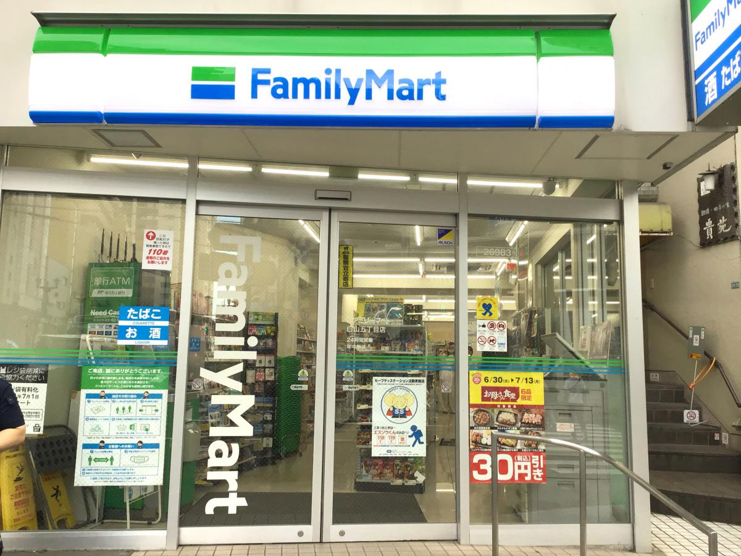 コンビニ　ファミリーマート白山五丁目店（コンビニ）まで101m