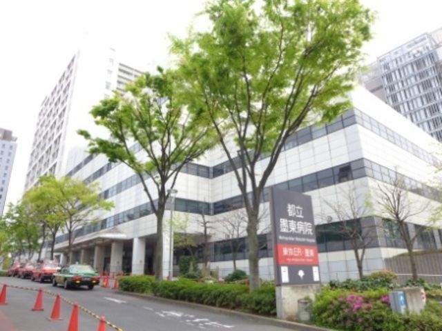 病院　東京都立墨東病院（病院）まで864m