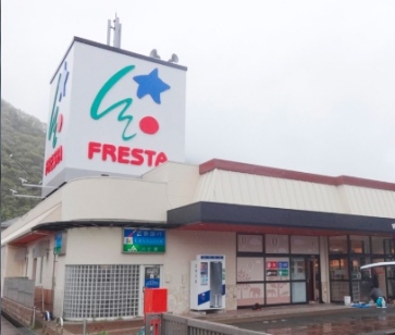 スーパー　フレスタ　明神店（スーパー）まで1500m