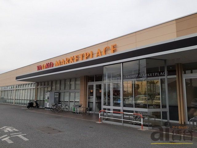 スーパー　ヤオコー川島店（スーパー）まで1510m