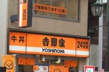 その他　吉野家（その他）まで479m