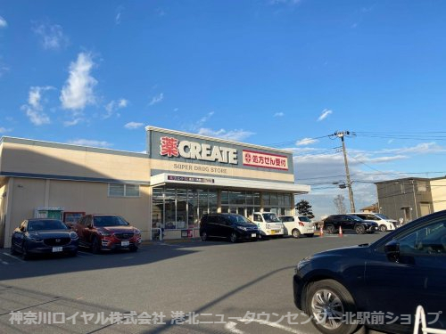 ドラックストア　クリエイトSD(エス・ディー) 横浜六角橋店（ドラッグストア）まで149m