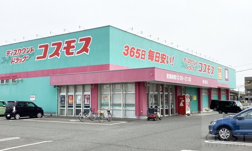ドラックストア　コスモス福山新涯店（ドラッグストア）まで850m