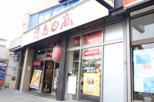飲食店　焼鳥日高 せんげん台西口店（飲食店）まで1020m