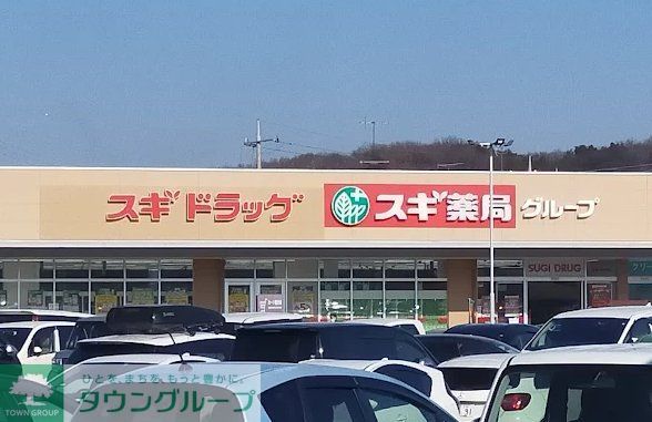 ドラックストア　スギドラッグ東松山新宿町店（ドラッグストア）まで950m