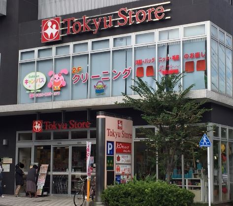 スーパー　東急ストア駒沢通り野沢店（スーパー）まで308m