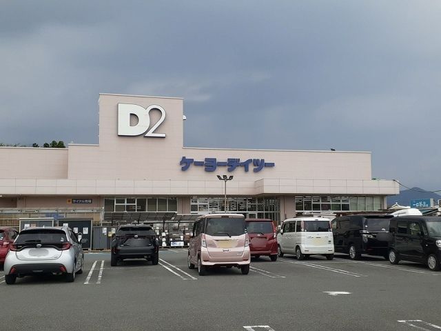 ホームセンター　ケーヨーデイツー（ホームセンター）まで1600m