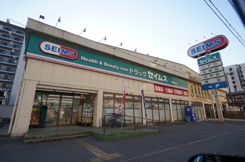 ドラックストア　ドラッグセイムス 問屋町店（ドラッグストア）まで240m