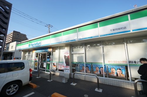 コンビニ　ファミリーマート 千葉問屋町店（コンビニ）まで300m