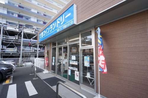 その他　洗濯くん 千葉みなと店（その他）まで353m