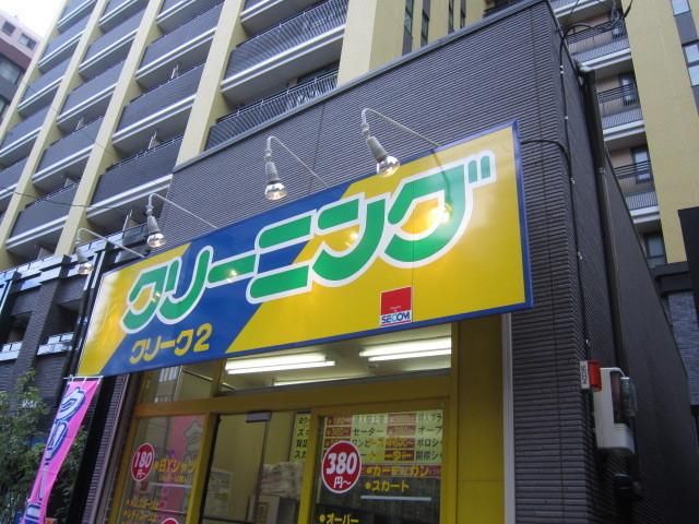 その他　クリーニング　クリーク２（その他）まで425m