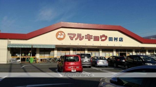 スーパー　（株）マルキョウ／田村店（スーパー）まで1277m