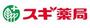 ドラックストア　スギ薬局 市場店（ドラッグストア）まで1811m