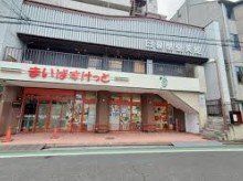 スーパー　まいばすけっと東日暮里3丁目店（スーパー）まで190m