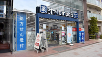 ドラックストア　トモズ五反田店（ドラッグストア）まで597m