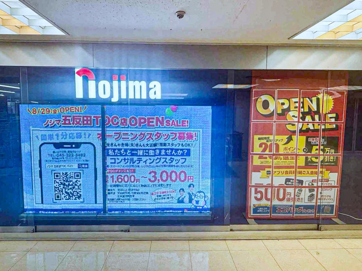 ホームセンター　ノジマ五反田TOC店（ホームセンター）まで348m