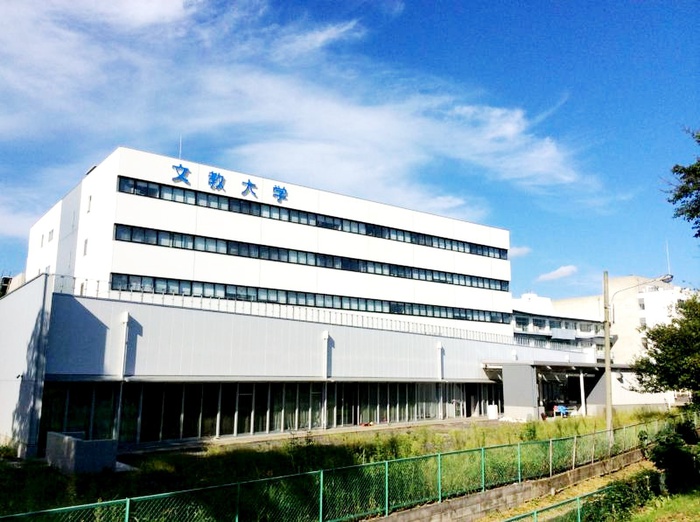 大学・短大　文教大学（大学・短大）まで750m